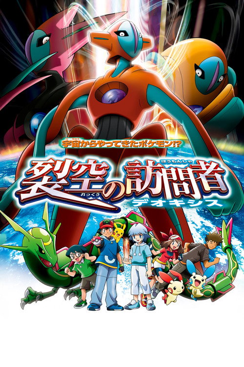 Pokémon 7: Deoxys’in Kaderi